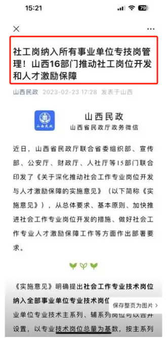 社工將來會納入編制嗎？待遇會提升嗎？-圖1