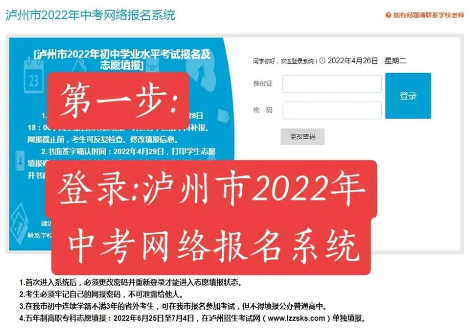 瀘州市2024年中考網(wǎng)絡(luò)報名系統(tǒng) http://lz.sczkbm.com:8084/zkbm-圖1