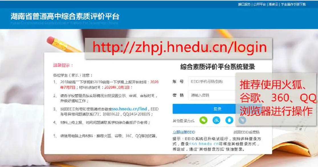 株洲市初中綜合素質(zhì)評價登陸入口http://zhpj.hnedu.cn/login-圖1