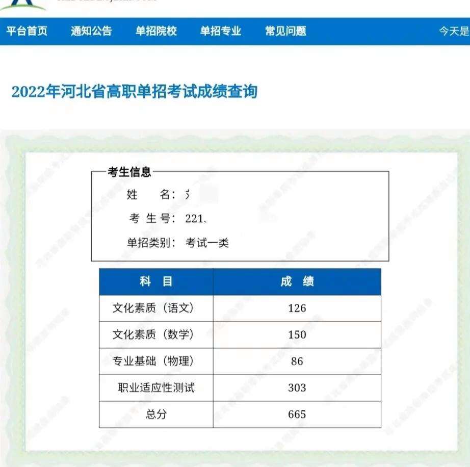 河北省單招考試成績(jī)查詢-圖1