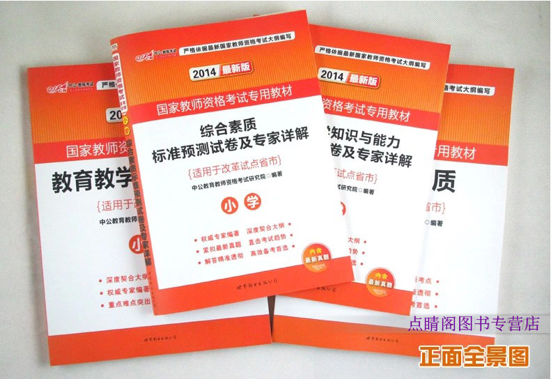 考教師資格證需要什么書(shū)-圖1