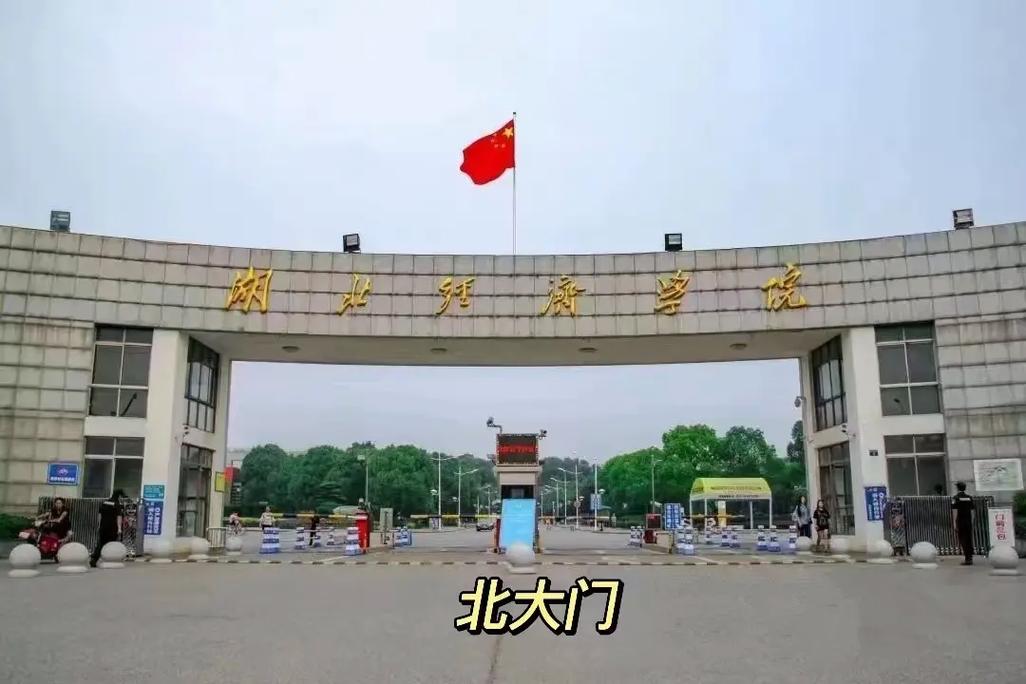 湖北經(jīng)濟學(xué)院專科-圖1