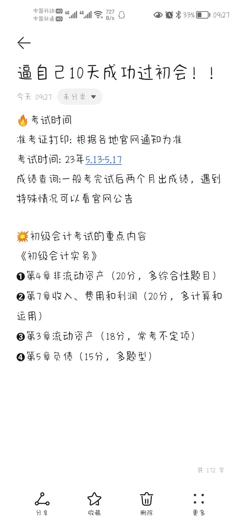 10天過初級(jí)會(huì)計(jì)-圖1