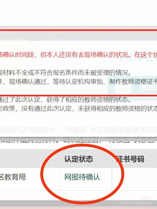 教資認(rèn)定報(bào)名了怎么撤銷(xiāo)下來(lái)-圖1