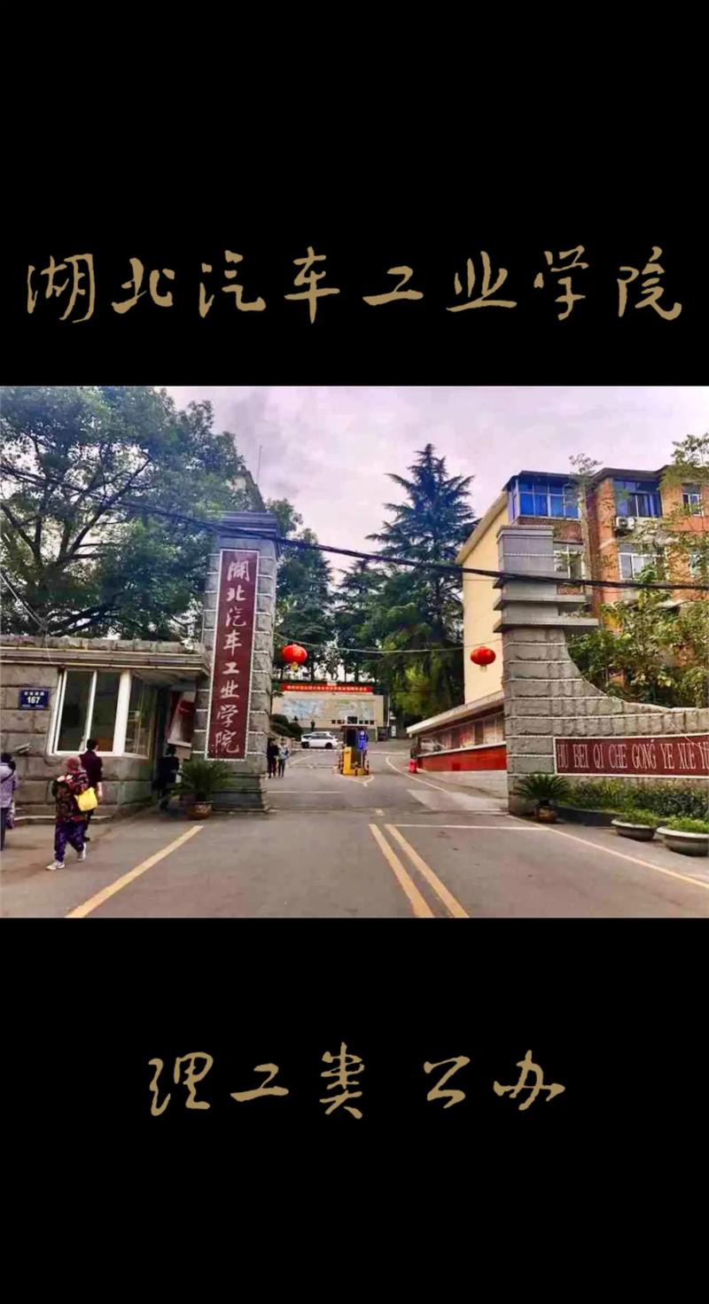 武漢汽車(chē)工業(yè)大學(xué)-圖1