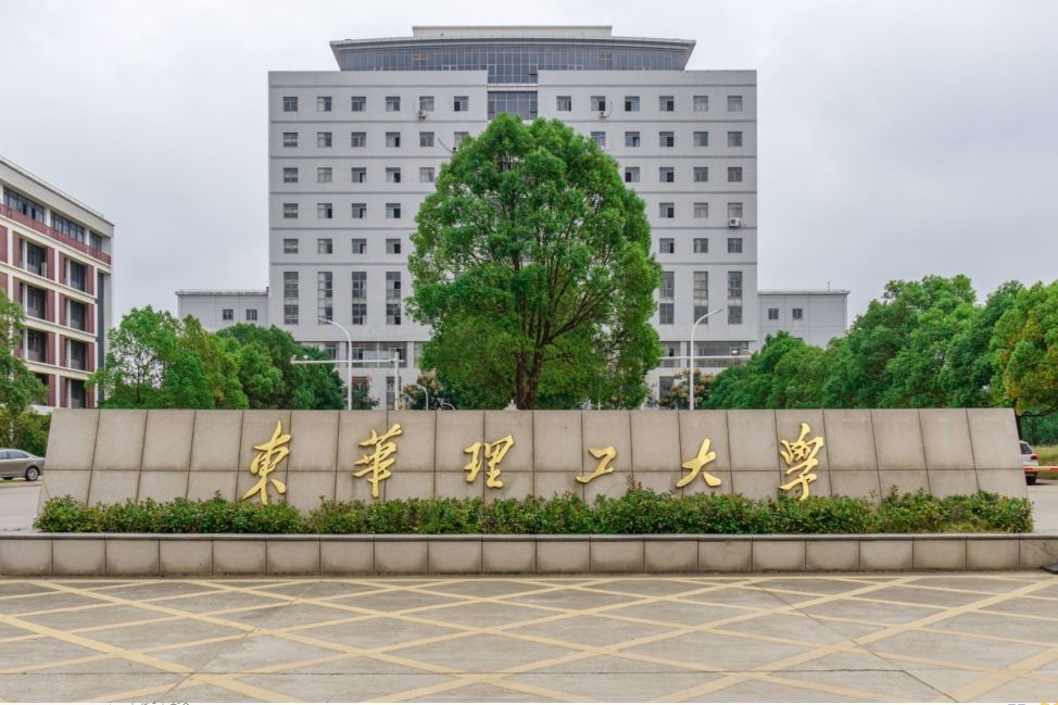 東華理工大學(xué)研究生院(考研報(bào)考熱度學(xué)校排名)-圖1