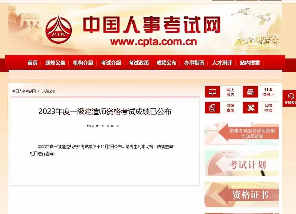一級(jí)建造師注冊(cè)查詢-圖1