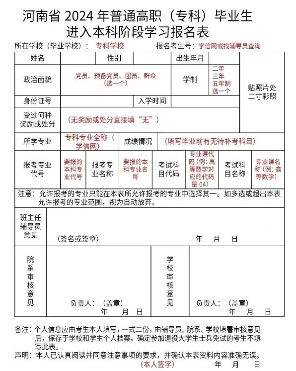 報(bào)考專(zhuān)升本在哪里報(bào)名 怎么報(bào)名-圖1