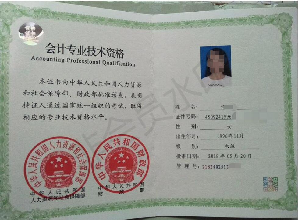 初級(jí)會(huì)計(jì)從業(yè)資格證-圖1