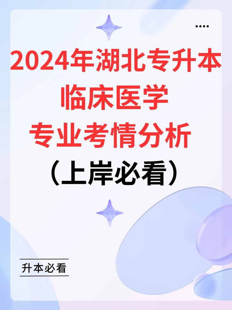 臨床醫(yī)學專升本-圖1