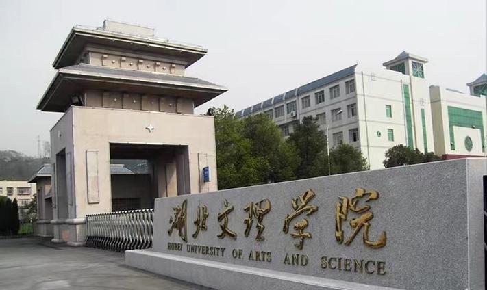 襄陽(yáng)有什么大學(xué)-圖1