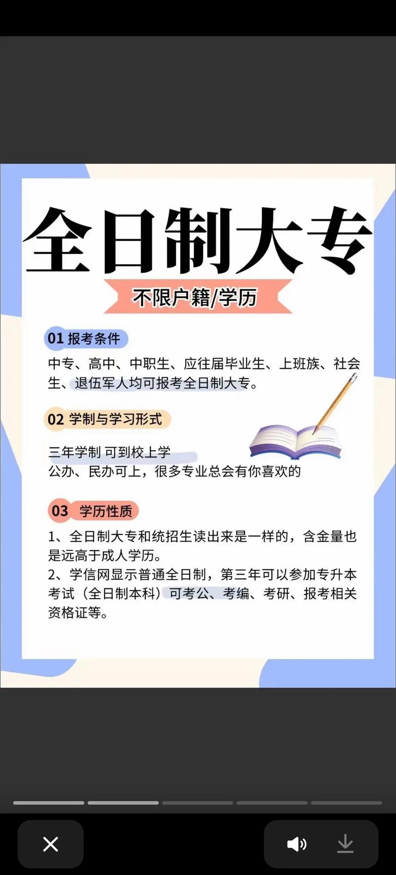 想讀全日制大專怎么報(bào)考？-圖1