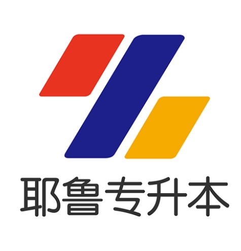 耶魯專(zhuān)升本培訓(xùn)機(jī)構(gòu)怎么樣-圖1