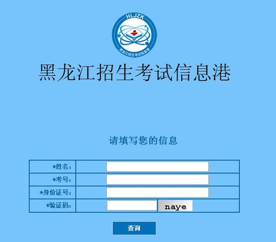 黑龍江招生考試網(wǎng)www.lzk.hl.cn-圖1