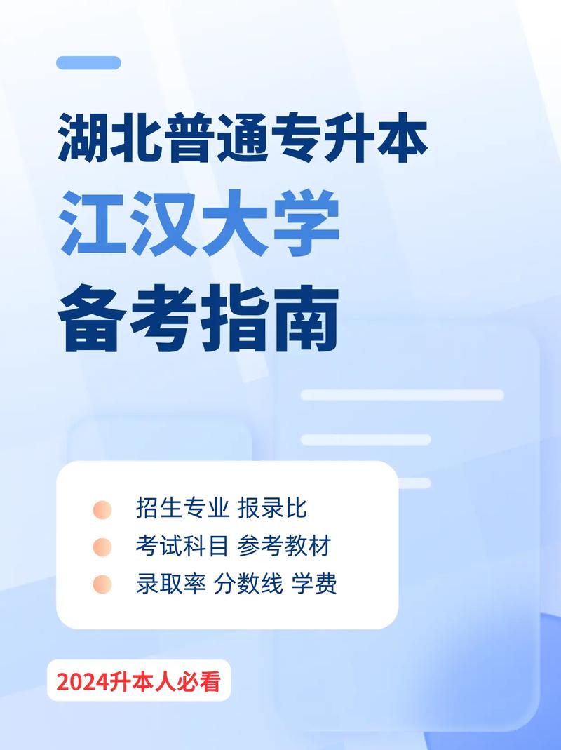 江漢大學(xué)專升本工作網(wǎng)(湖北專升本網(wǎng))-圖1