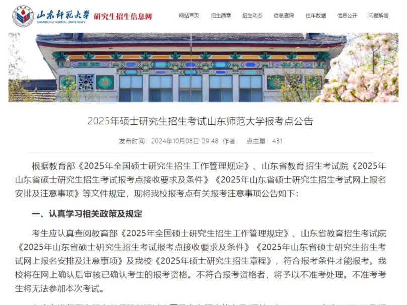 山師研究生院官網(wǎng)http://www.yjs.sdnu.edu.cn/-圖1