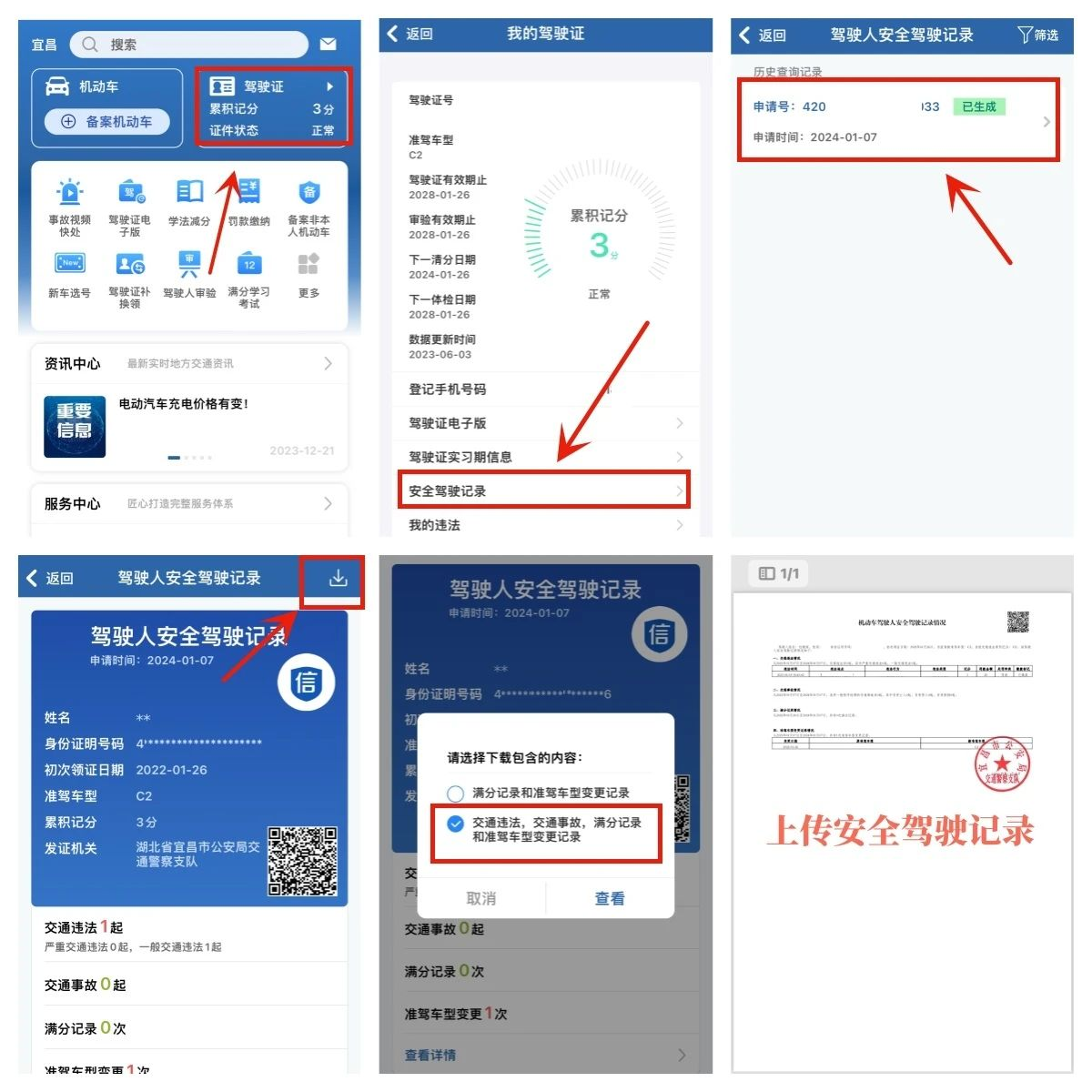 駕駛證網(wǎng)上預約報名入口www.122.gov.cn-圖1
