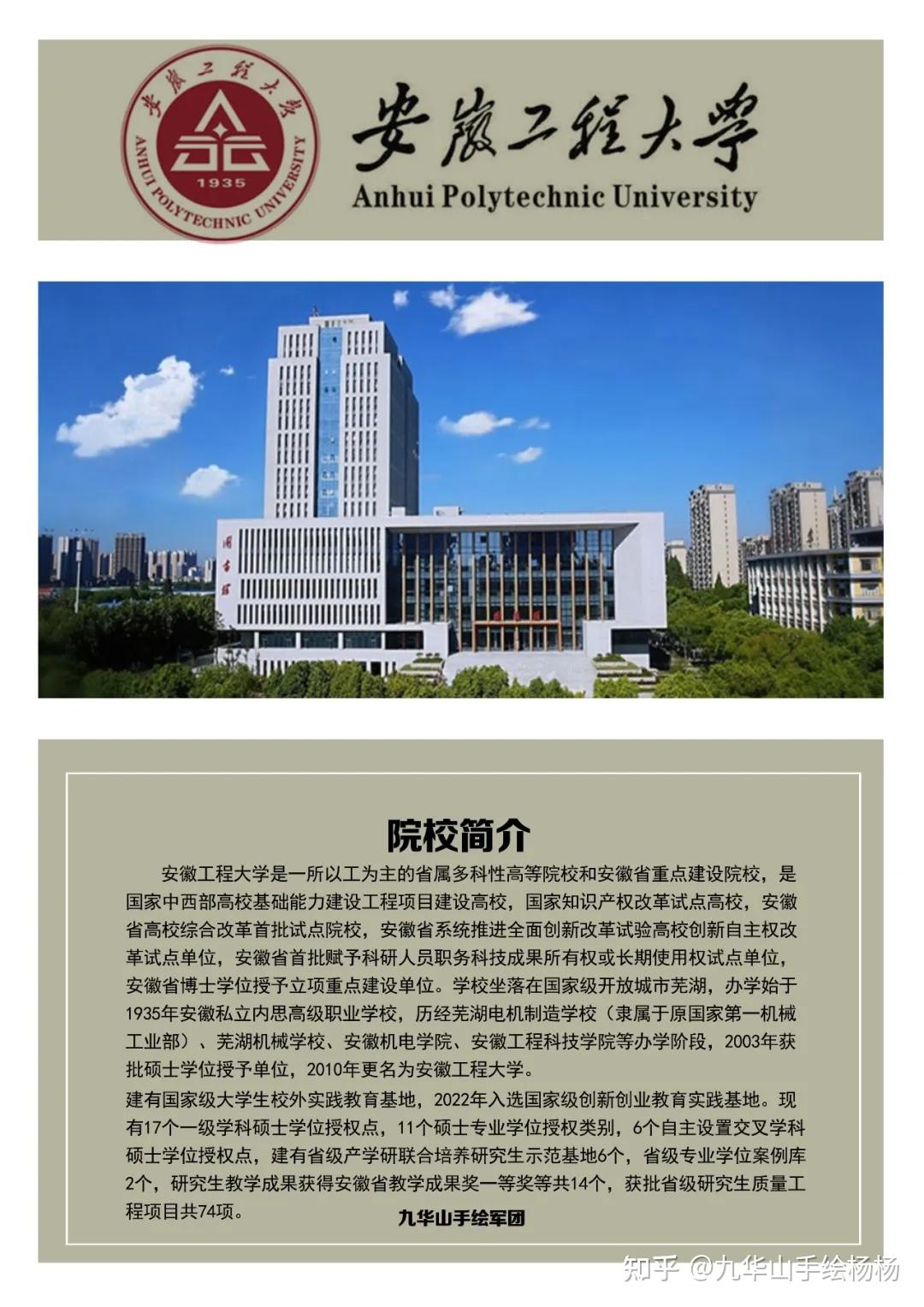 安徽工程大學研究生院官網(wǎng)-圖1