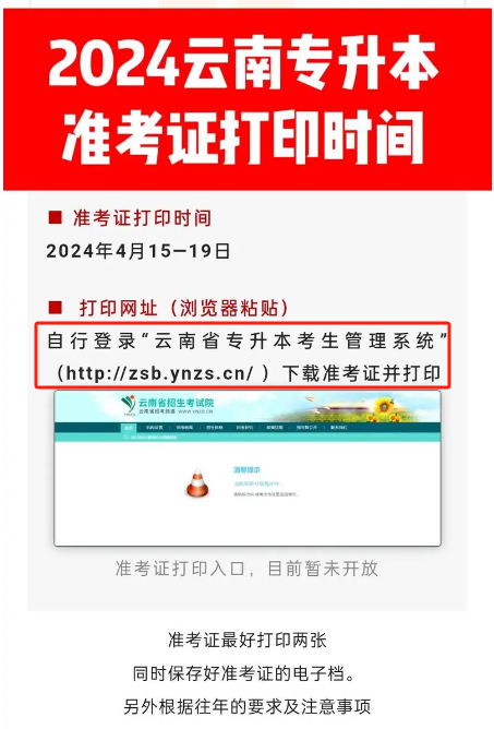 2024年10月云南自考準(zhǔn)考證打印時(shí)間（10月22日9:00起）-圖1
