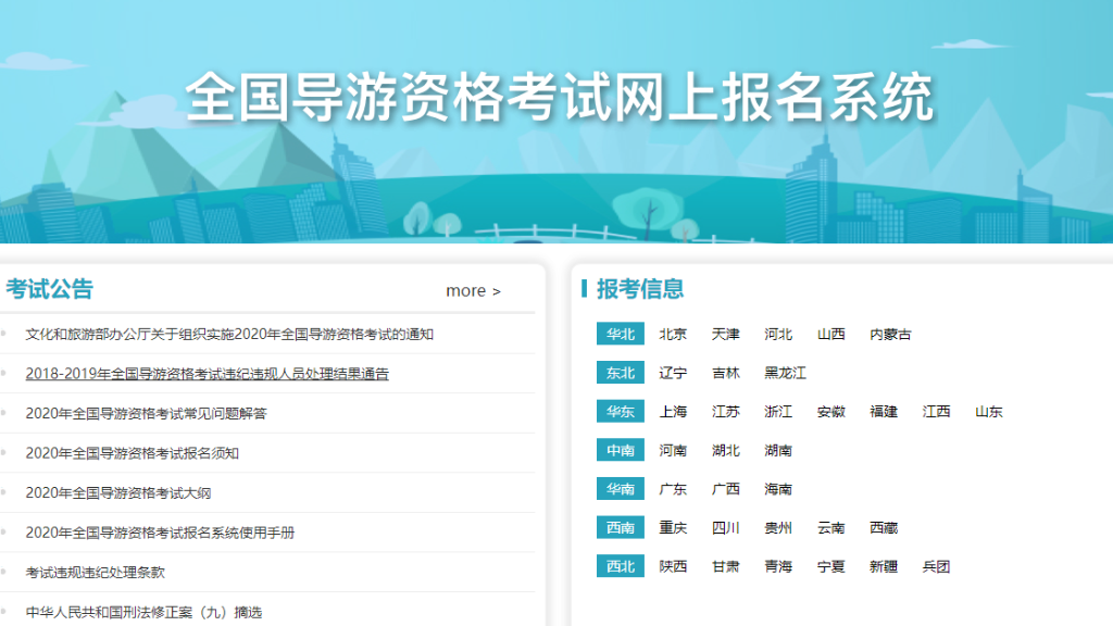 2024年下半年導(dǎo)游證考試準(zhǔn)考證什么時(shí)候打印-圖1