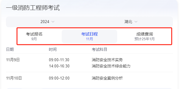 2024年湖北一級(jí)消防工程師什么時(shí)間開始打印準(zhǔn)考證（附入口+流程）-圖1