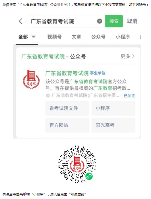 廣東成考成績什么時候出 分數(shù)查詢?nèi)肟?圖1
