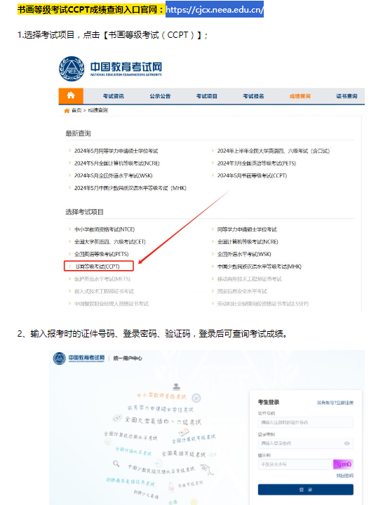 書畫等級考試CCPT成績查詢官網(wǎng)入口：cjcx.neea.edu.cn-圖1