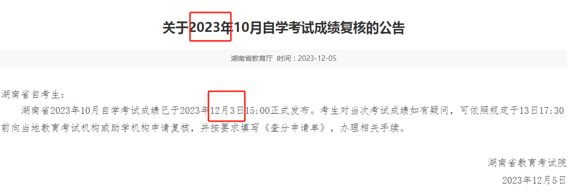 2024年10月湖南自考成績什么時候出 官網(wǎng)查詢?nèi)肟?圖1