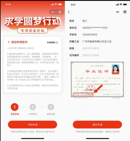 廣東省總工會(huì)求學(xué)圓夢(mèng)學(xué)歷補(bǔ)貼申報(bào)時(shí)間+條件+入口-圖1