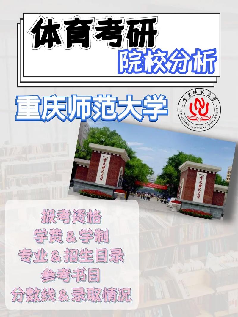 重慶師范的研究生價值大嗎-圖1