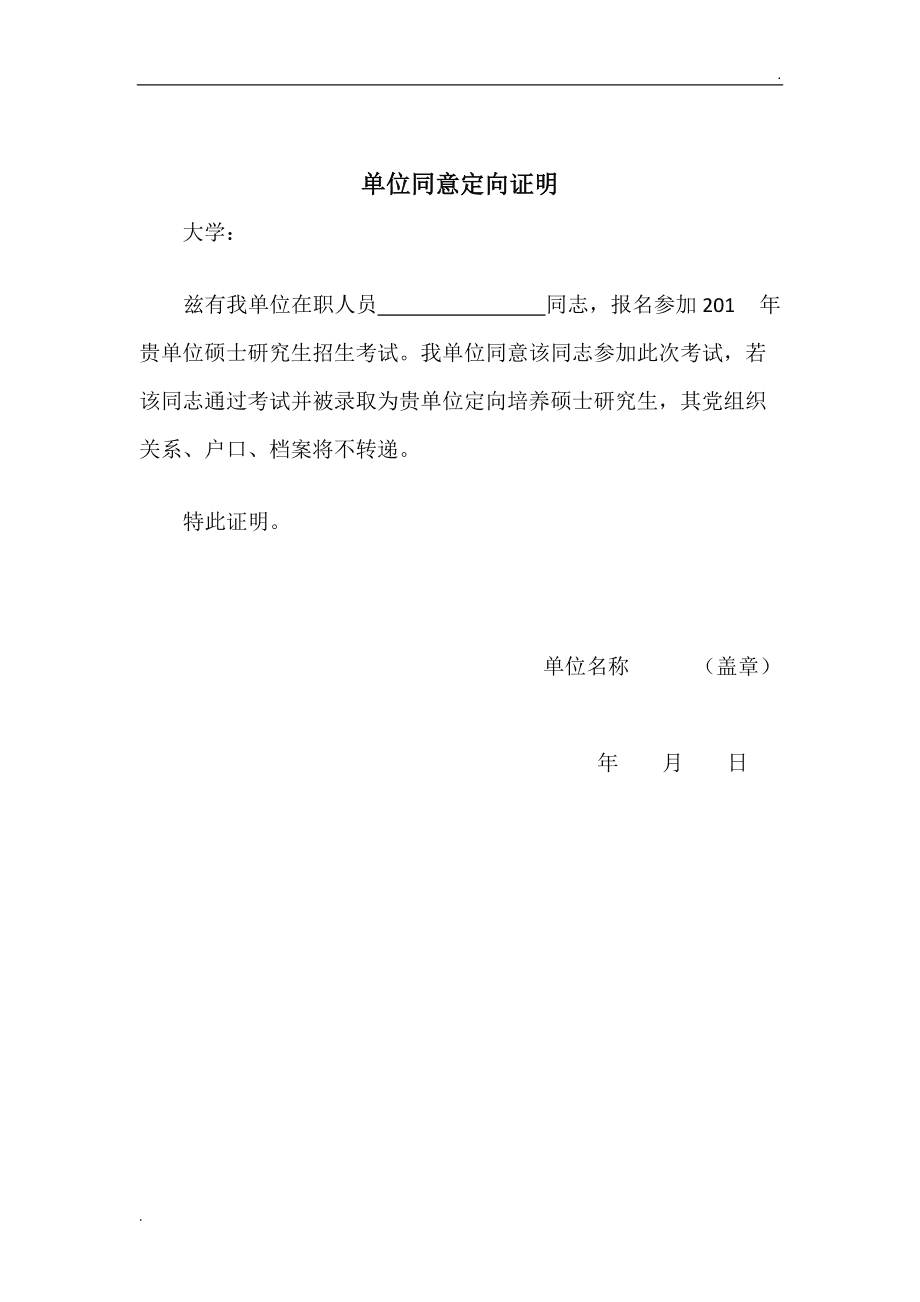 定向研究生單位一般會(huì)不會(huì)同意-圖1