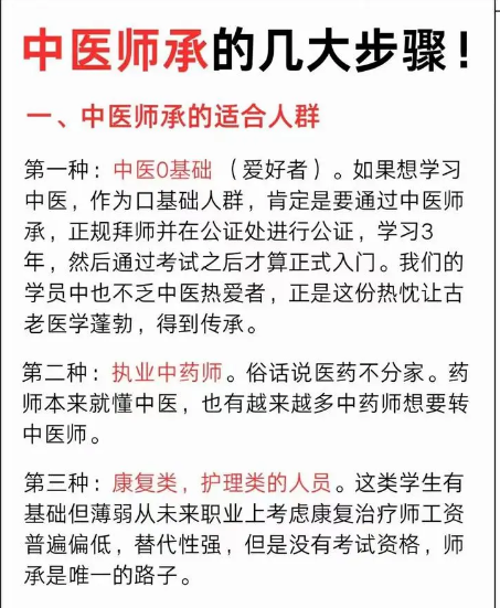 中醫(yī)師承十大坑（附拜師收費(fèi)價格表）-圖1