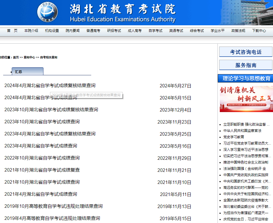 2024年10月湖北自學(xué)考試成績查詢時(shí)間+入口+流程-圖1