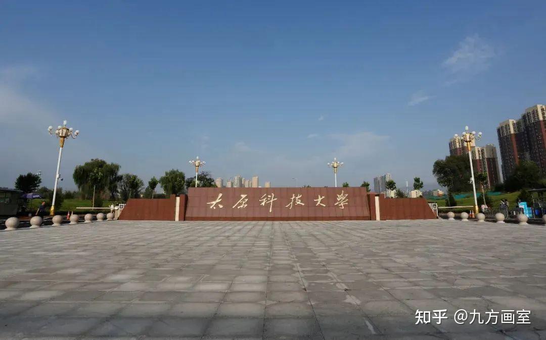太原科技大學(xué)值得讀研嗎 附專(zhuān)業(yè)目錄-圖1