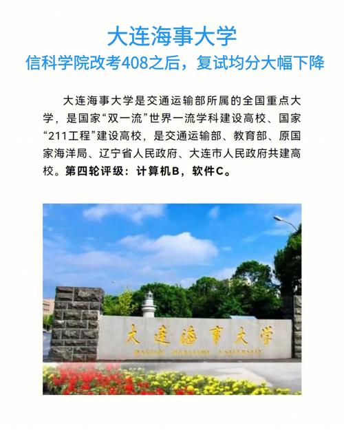 大連海事大學(xué)復(fù)試刷人厲害嗎-圖1