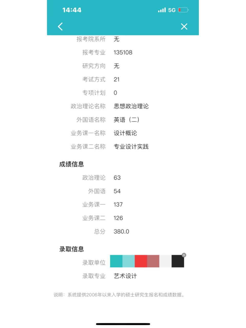 學(xué)信網(wǎng)考研信息什么時(shí)候顯示-圖1