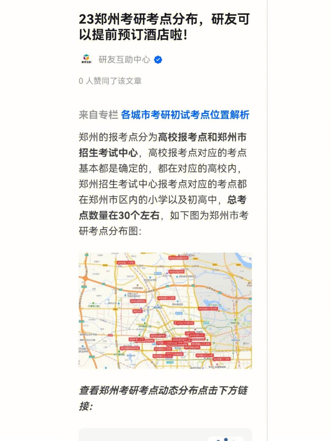 鄭州市招生考試中心考研考點(diǎn)-圖1