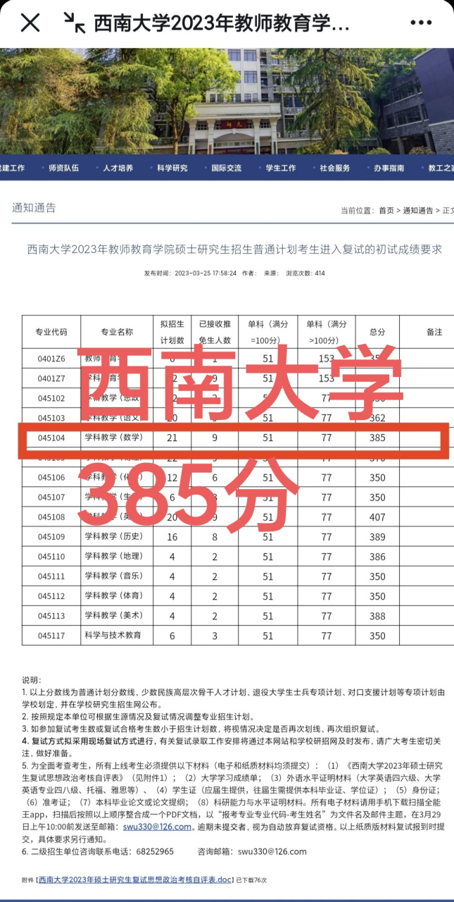 西南大學考研分數(shù)線-圖1
