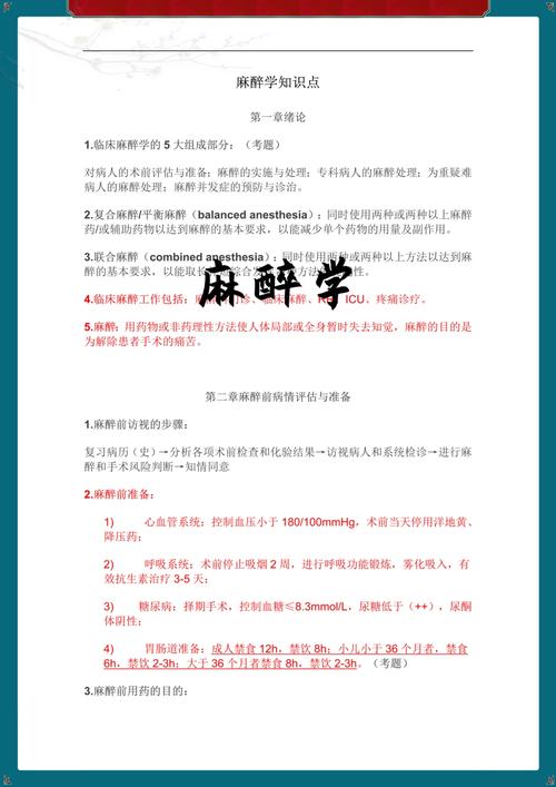 麻醉學(xué)考研難度大嗎-圖1
