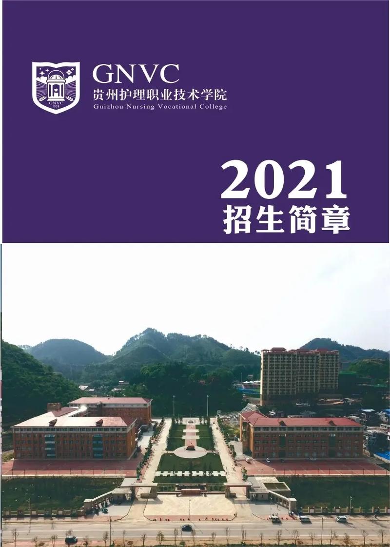 貴州護理職業(yè)技術(shù)學校簡介-圖1