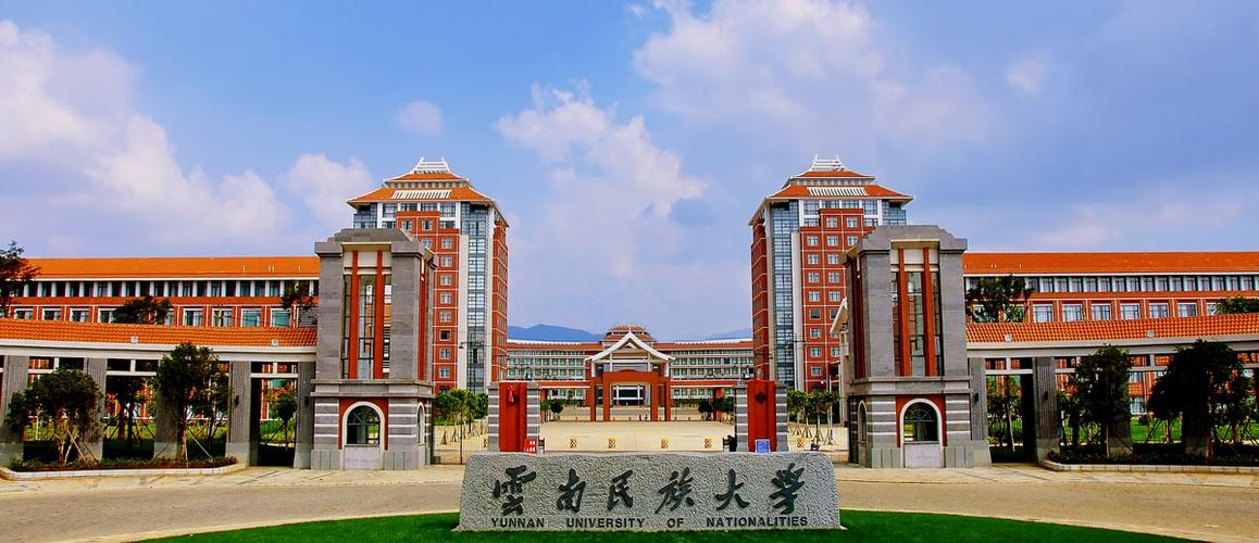云南民族大學(xué)?？?圖1