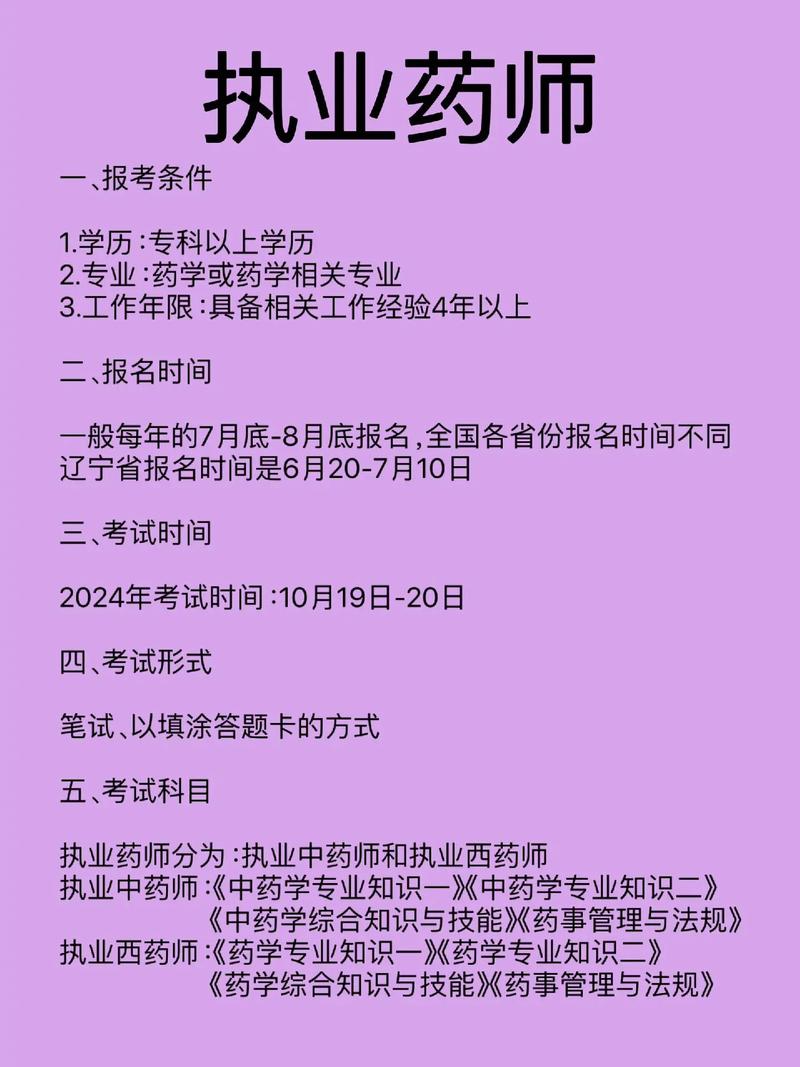 護士考執(zhí)業(yè)藥師的條件-圖1