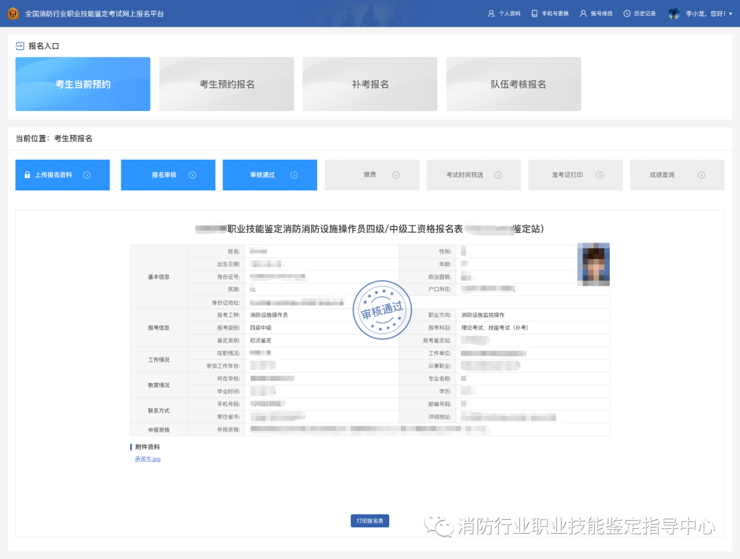 全國消防職業(yè)技能鑒定考試網(wǎng)上報名平臺-圖1