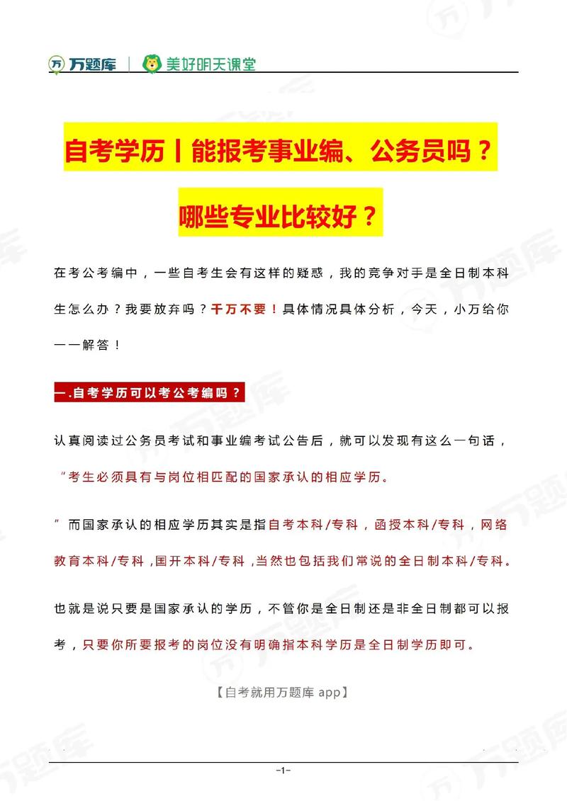 自考大專可以考公務(wù)員嗎-圖1