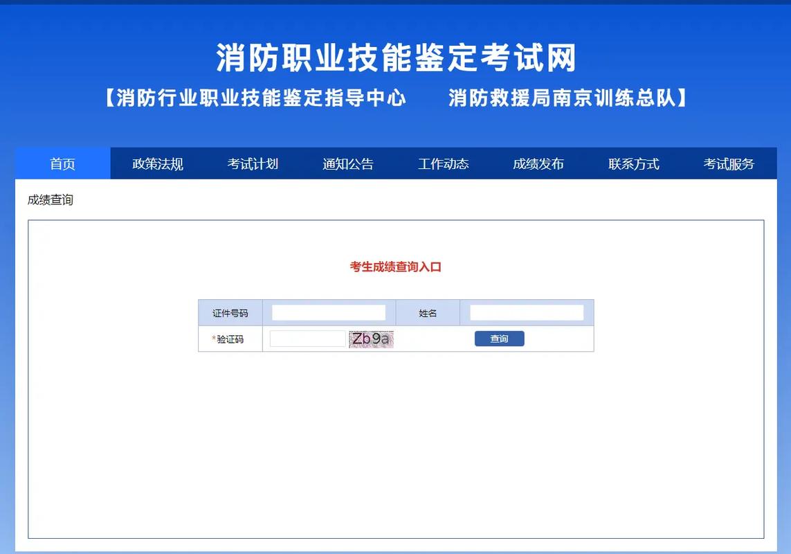 消防中控證書(shū)網(wǎng)上查詢?nèi)肟?圖1