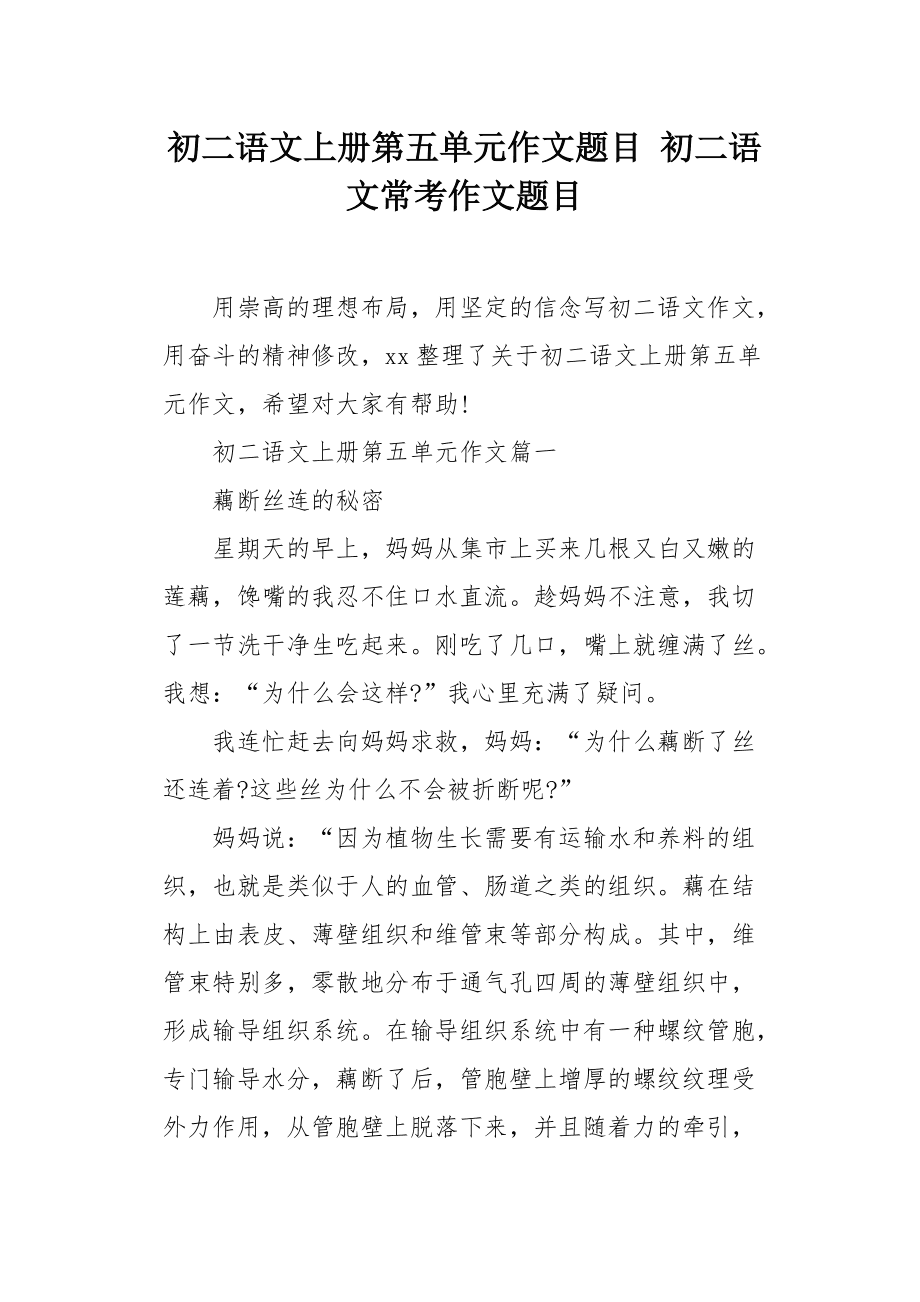 初二語(yǔ)文作文題目最經(jīng)?？?圖1