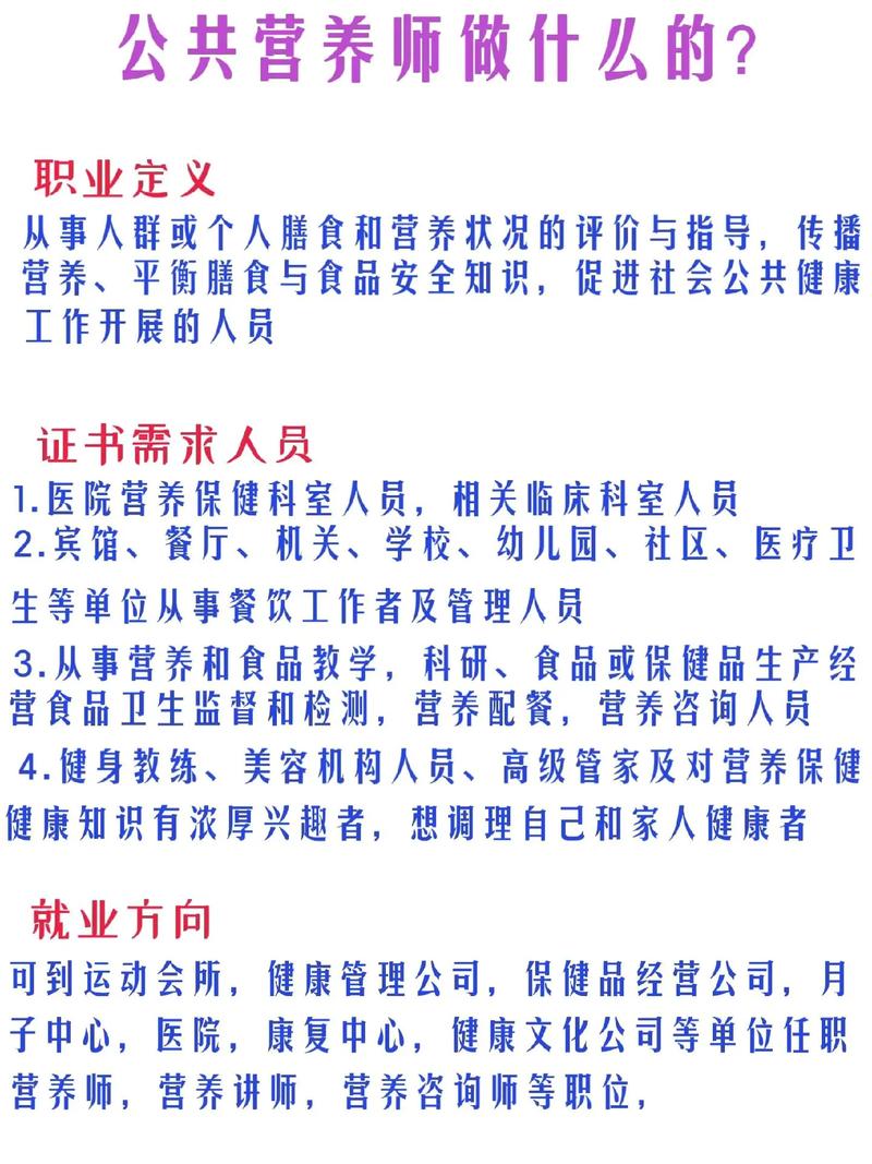 社會(huì)人員怎么考營(yíng)養(yǎng)師-圖1