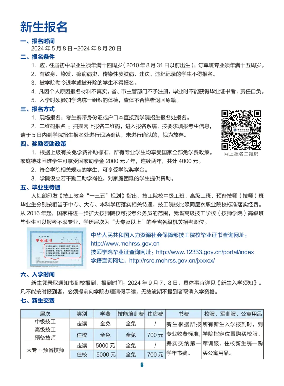 濟(jì)寧工業(yè)技師學(xué)院學(xué)費(fèi)多少-圖1