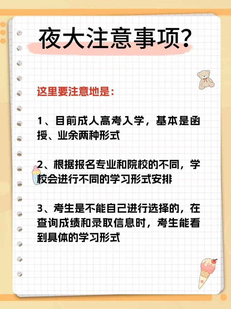 夜大報名條件和學(xué)費(fèi)-圖1