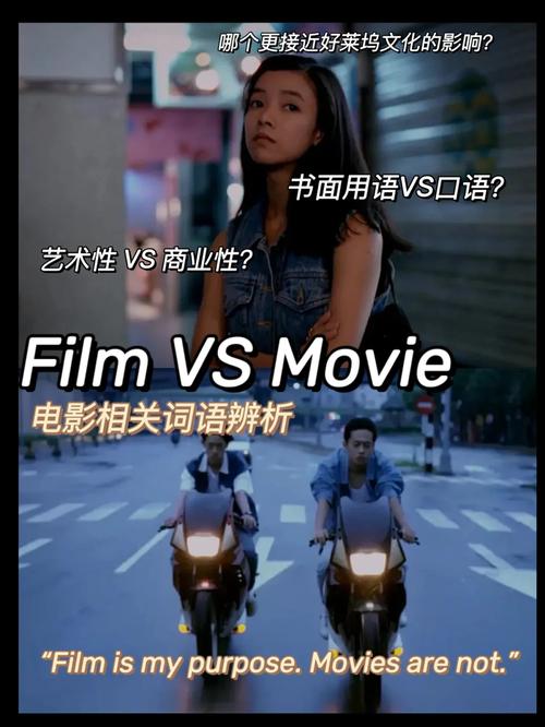 film和movie的區(qū)別是什么？-圖1